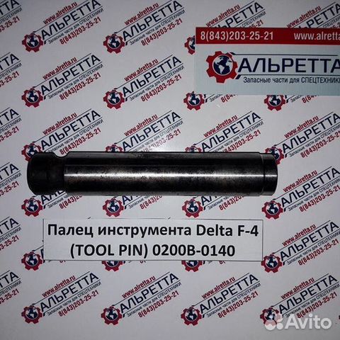 Инструмент палец. Палец инструмента Delta f-5 df05b-0140. Палец инструмента Delta f-5 (Tool Pin) (df05b-0140). Палец подвески гидромолота. Палец подвески гидромолота Delta f5 на ДЭМ 114.