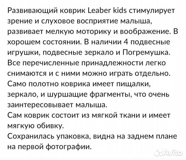 Развивающий коврик