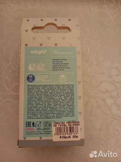 Накладки на грудь для кормления