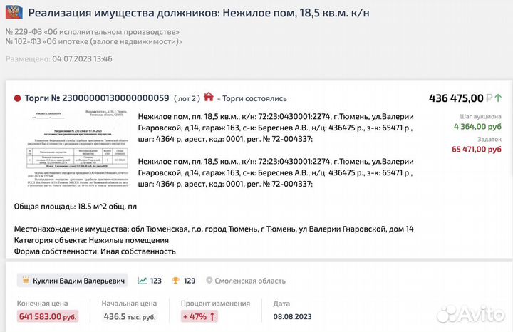 Агент на торгах в кчр. Подача заявок, участие