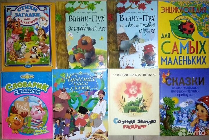 Разные детские книги (1) с цвет. иллюстрациями