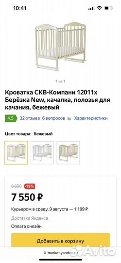 Детская кроватка