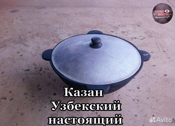 Казан чугунный наманганский узбекский
