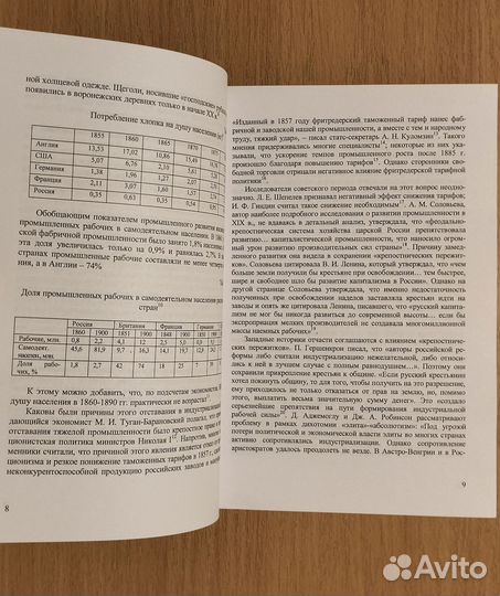 С.А. Нефёдов. Как Россия стала отсталой страной