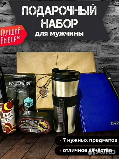 Подарочный набор для мужчин новый