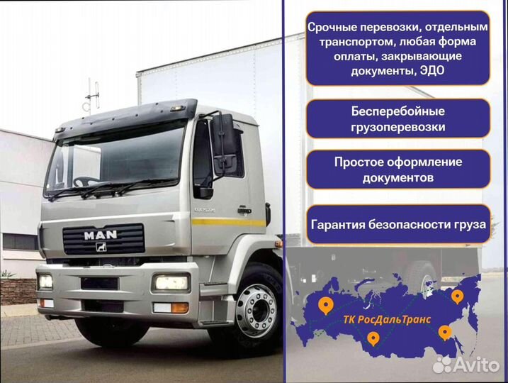 Коммерческие грузоперевозки с грузчиками от 200км