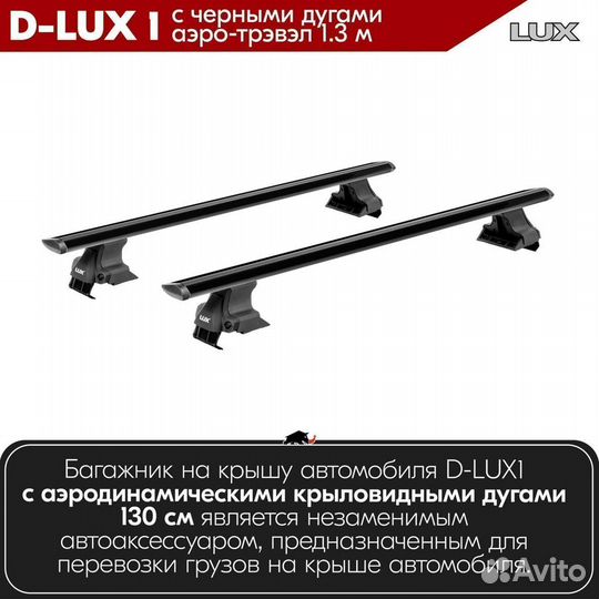 Багажник D-LUX 1 Black audi 200 1983-1990