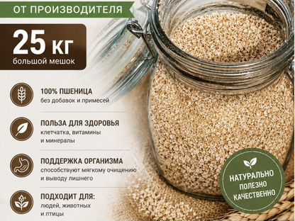 Отруби пшеничные, Могойтуй