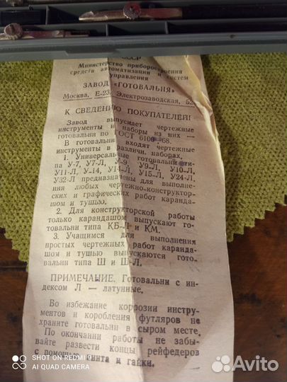 Готовальня СССР