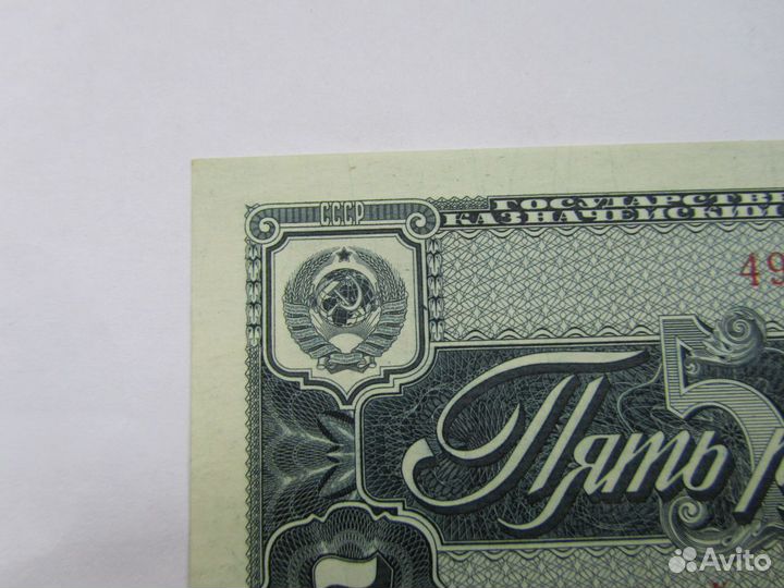 5 рублей 1938 года