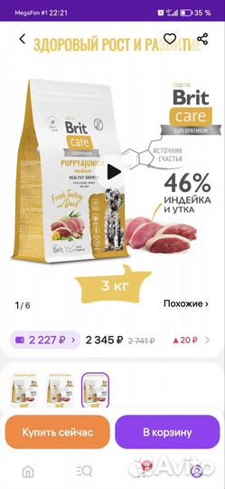 Сухой корм для щенков brit