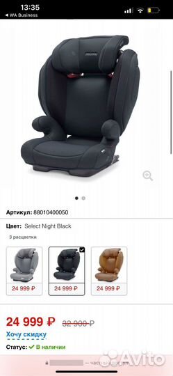 Детское автокресло 15 до 36 кг recaro