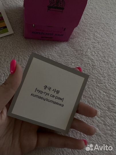 Карточки для изучения корейского языка