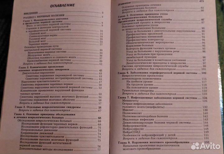 Нервные и психические болезни. Бортникова