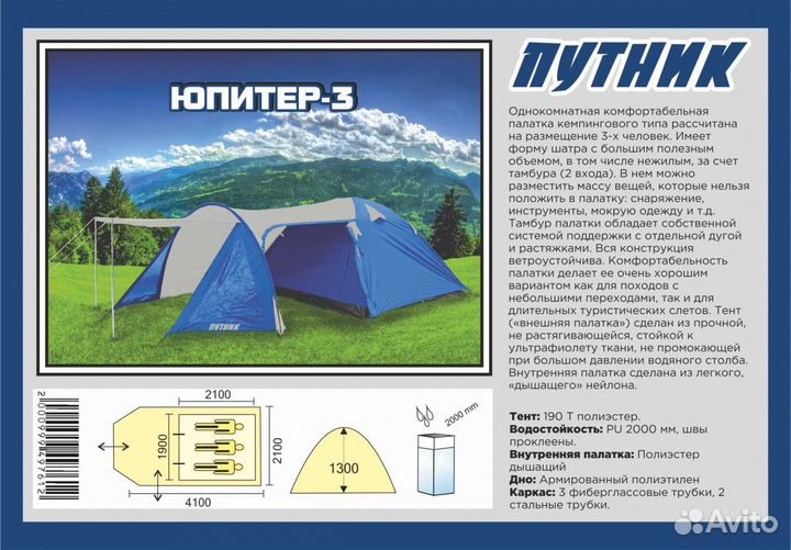 Палатка Путник Юпитер 3