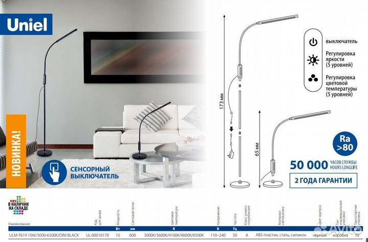 Торшер с регулировкой наклона ULM-T619 10W