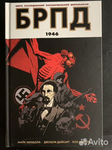 Комикс брпд, хеллбой, черный жук