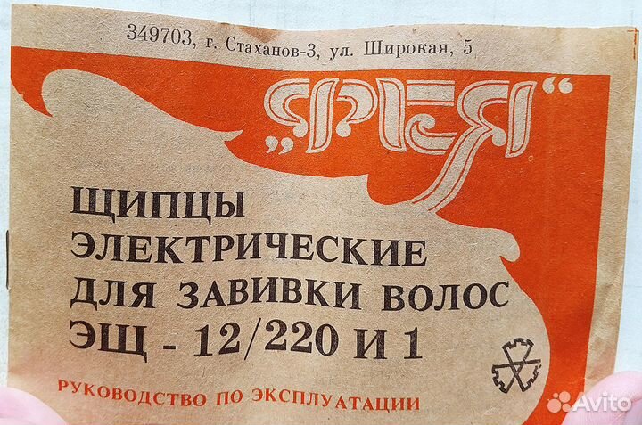 Фея СССР Электрические щипцы для завивки волос