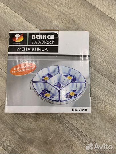 Менажница фарфоровая