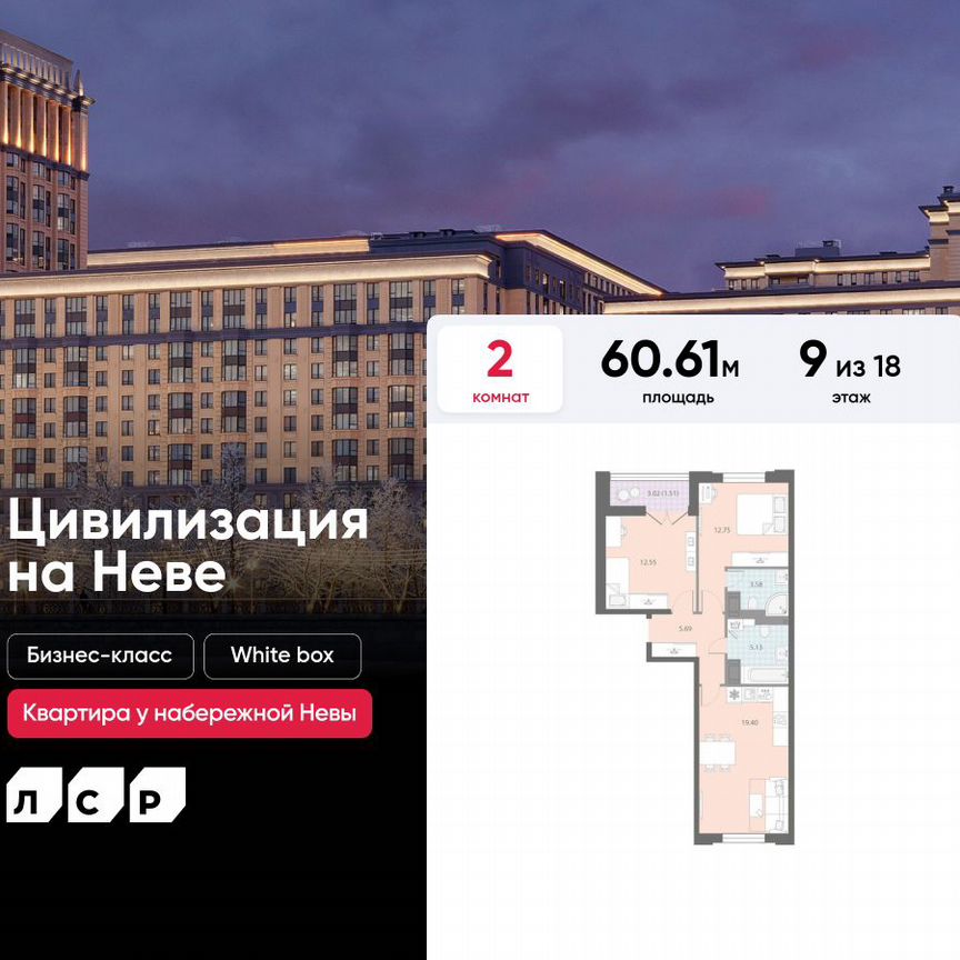 2-к. квартира, 60,6 м², 9/18 эт.