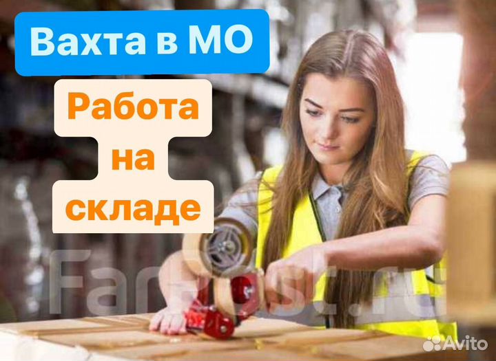 Подработка вахтой 20 смен.Сортировщики на склад