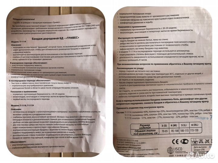 Новый Дородовой бандаж «тривес т-1114»