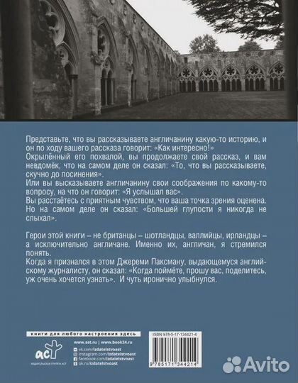 Английская тетрадь. Субъективный взгляд Познер Вла