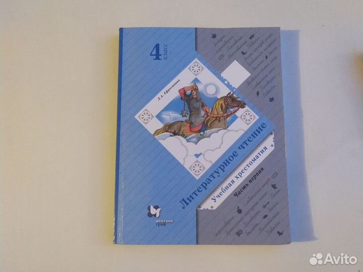 Хрестоматия 4 класс часть 1 и 2