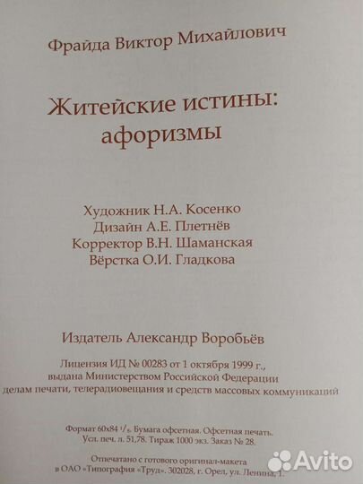Книга Афоризмы редкая