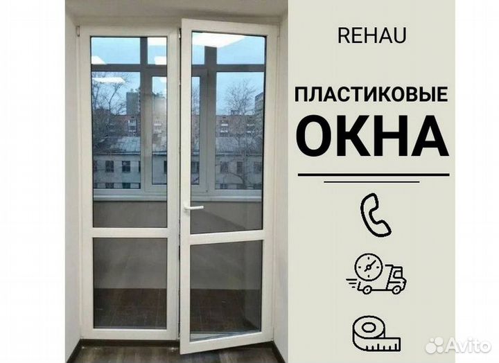 Окна за 1 день