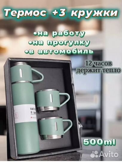 Термос