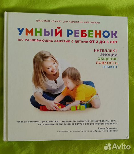 Умный ребенок