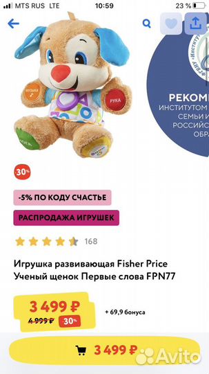 Умный щенок fisher price