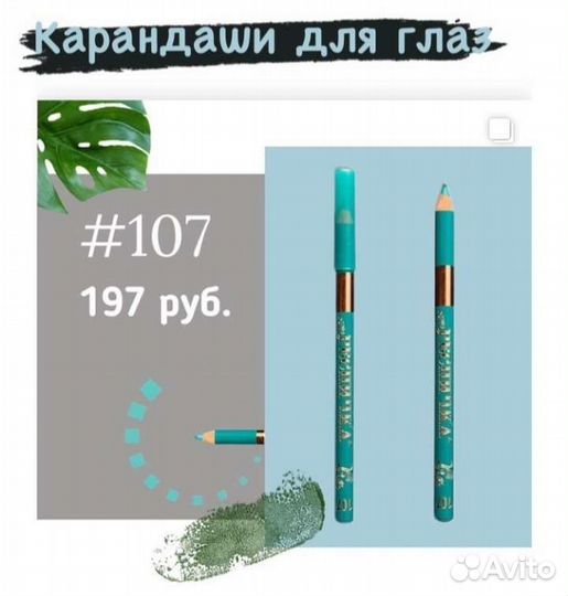 Карандаши для глаз фирма 