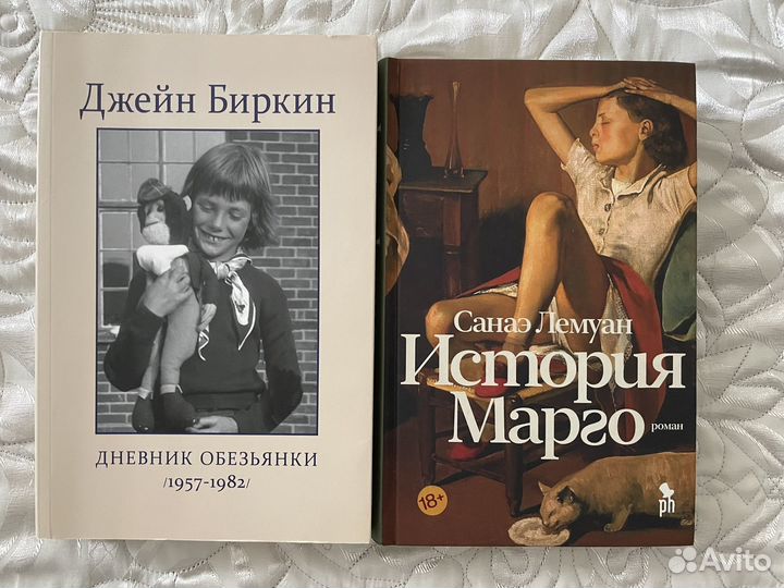 Джейн Биркин дневник и История Марго