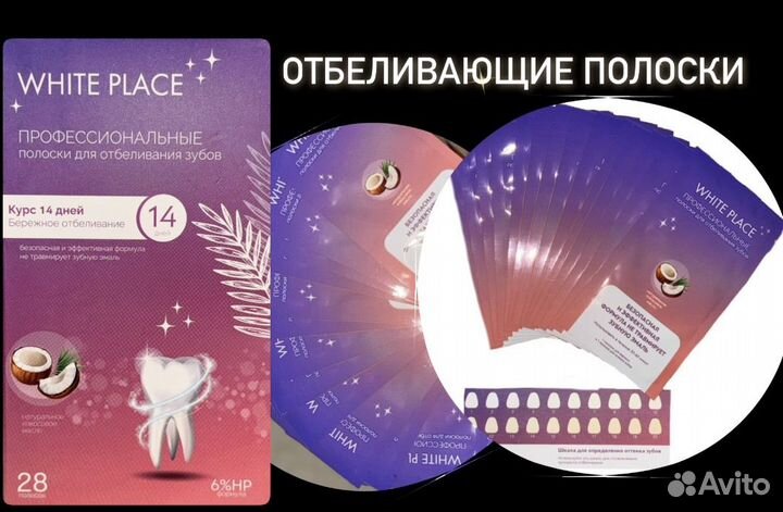 Отбеливающие полоски для зубов