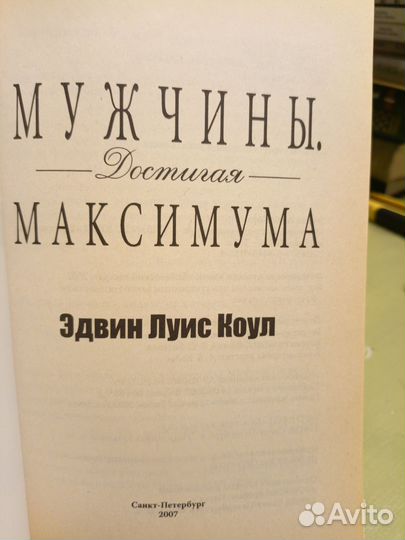 Христианская книга Э.Л.Коул 