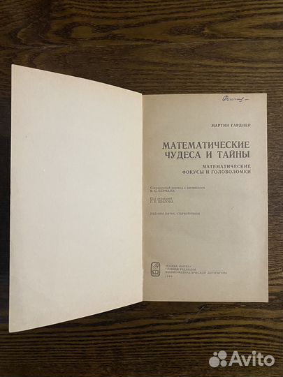 Математические чудеса и тайны