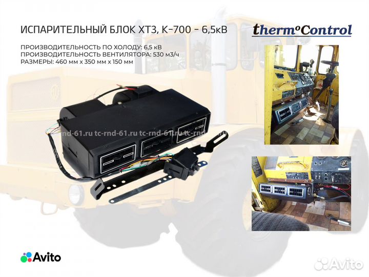 Кондиционер на Кировец К-700 Крышный 6,5кВ