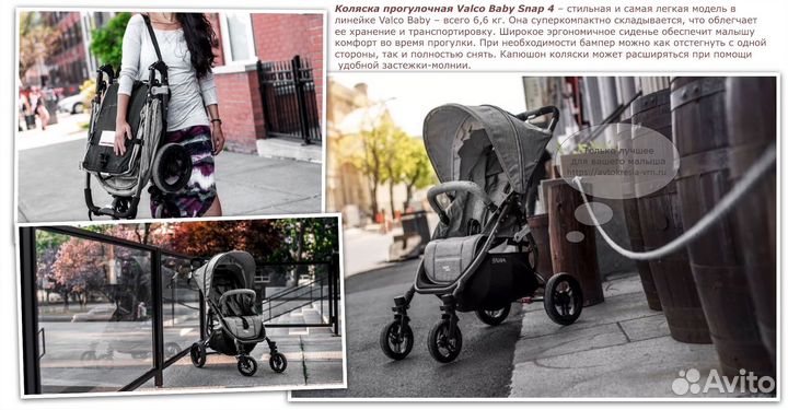 Коляски Valco Baby Snap 4