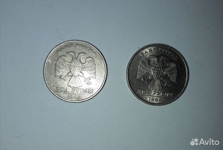 2 рубля 1999 года