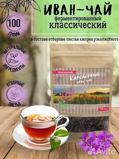 Иван-чай из Карелии опт