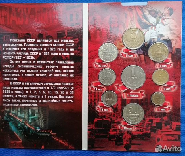 Хороший подарок нумизмату - разменные монеты СССР