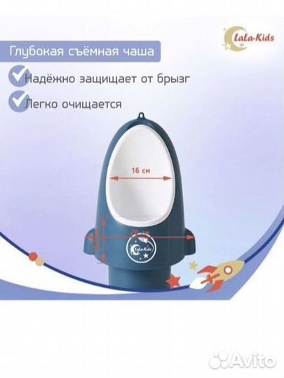 LaLa-Kids писсуар новый