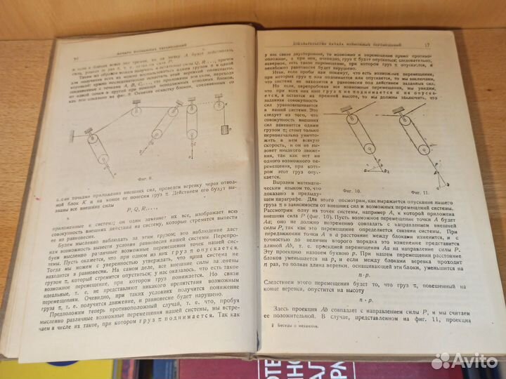 В. Л. Кирпичев Беседы о механике 1933