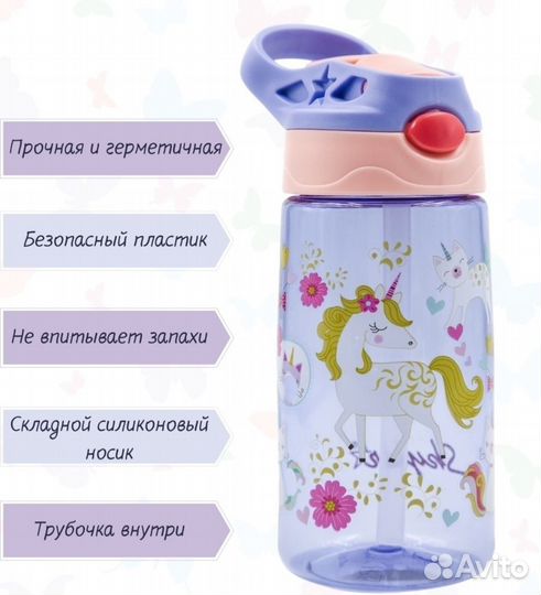 Бутылочка с трубочкой