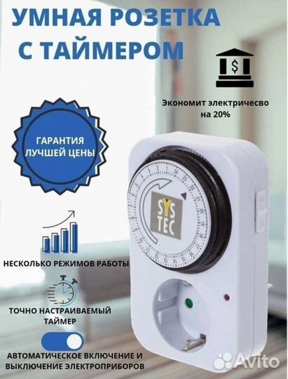 Розетка с таймером
