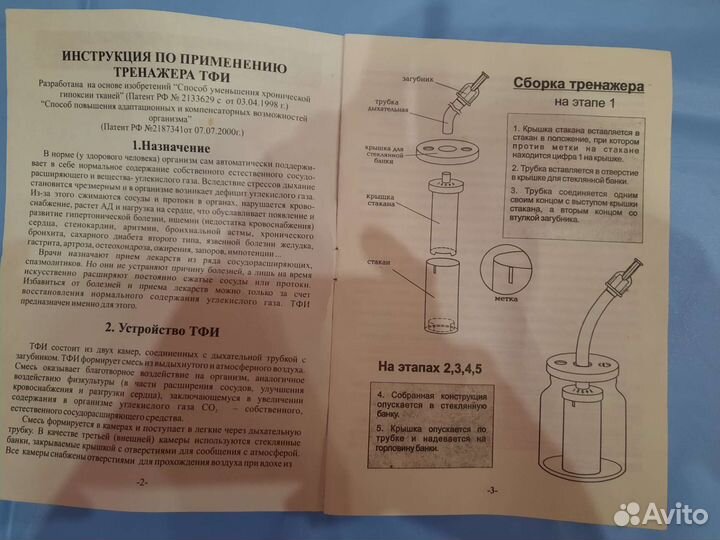 Комплекс Самоздрав физкультурн имитатор капикатор
