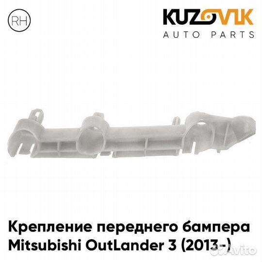 Крепление переднего бампера правое Mitsubishi