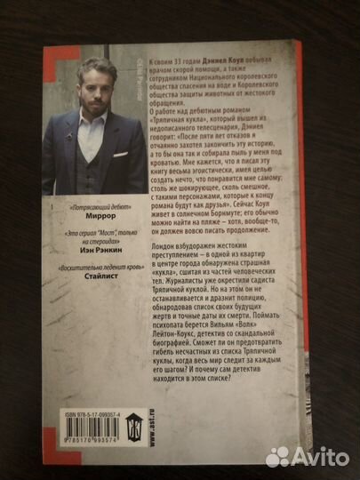 Дэниел Коул Тряпичная кукла